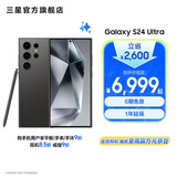 三星（SAMSUNG）Galaxy S24 Ultra AI智享生活办公超亮护眼大屏SPen 四长焦系统 第三代骁龙8 手机 钛黑 12GB+256GB