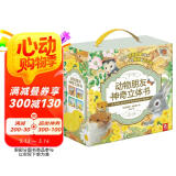 动物朋友神奇自然启蒙立体书（套装共4册）0-2岁幼儿启蒙乐乐趣童书神奇翻翻+立体设计    图书开学季    图书开工开学季