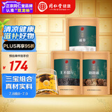 同仁堂品牌 北京同仁堂王不留行路路通通草250克组合装产后月子滋补