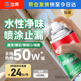 立邦防水涂料卫生间补漏喷剂外墙透明防水胶屋顶补漏材料透明色 650ml