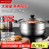 美厨（maxcook）蒸锅 不锈钢28cm单层蒸锅 加厚复合底 燃气炉电磁炉通用MCB28