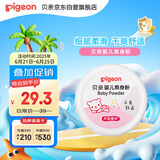 贝亲(Pigeon) 婴儿爽身粉 芦荟精华 含粉扑 140g HA10
