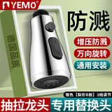 YEMO德国抽拉式水龙头替换头配件喷头厨房洗菜盆可伸缩连接花洒出水嘴 银色【梨形B款】3档调节 增压防溅/四分接口/三挡调节