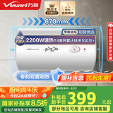 万和（Vanward）【小白云T4】50升电热水器家用储水式 2200W速热节能出租屋小型专利防电墙保护国家补贴15%