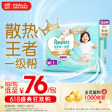 帮宝适【夏天散热王者】一级帮拉拉裤夏季超薄透气L+31 尿不湿尿裤