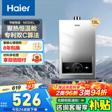海尔（Haier）智家出品Leader系列燃气热水器天然气家用恒温即热水气变频风机ECO节能热水器LVS 13L 【MODEL】行业爆款 主推款