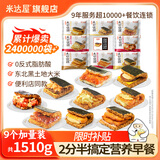 米达屋糯米海苔饭团1510g(9个)速食早餐儿童方便食品懒人微波即食半成品