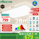 雷士（NVC）吸顶灯客厅大灯led智能高端全光谱健康未来光轻辰132W包安装