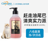 格伦仕宝（Carexpro）猫咪沐浴露美毛去油精华去黑下巴油尾巴洗护去油500ml