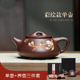 古悦堂 宜兴紫砂壶纯全手工名家紫泥球孔刻绘石瓢壶茶壶茶具套装 彩绘款-单壶 240ml