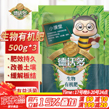 德沃多肥料 园艺有机肥500g *3土培盆栽植物花肥料氮磷钾羊粪鸡粪发酵有机肥花卉绿植果蔬通用种菜养花肥