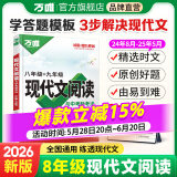 2026万唯中考八年级语文现代文阅读理解训练书初中阅读理解专项训练初二八年级语文上下册同步练习册教辅资料中考复习资料万唯教育旗舰店 【现代文阅读】>26版