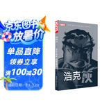浩克：灰