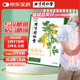 同仁堂艾草腰椎贴艾灸腰椎贴艾草贴腰部艾叶肩颈艾灸贴膝盖关节12贴/盒 