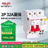 德力西电气空开断路器空气开关漏电保护器DZ47sLE 2P 32A