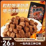 三只松鼠什锦牛肉粒500g袋装休闲零食牛肉干内蒙古风味量贩糖纸独立包装