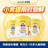 美赞臣启优力 跃高 【尝鲜装】学生儿童CBP营养奶粉200g 富含30+种营养 小黄罐200g*3罐+附牛奶杯