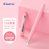 百乐（PILOT）78G学生钢笔小学生4-6年级生日礼物练字钢笔成人高档签字笔商务高端意式风情 嫩粉F尖