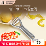 WMF福腾宝蔬菜水果削皮器去皮器刮皮器2合1多功能家用蔬果削皮 2合1削皮器（不锈钢色/黑色）