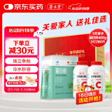 养生堂天然VC130片*2瓶+蛋白粉400g礼盒增强免疫力父母长辈送健康