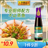李锦记 蒸鱼豉油410ml 0添加防腐剂 蒸炒白灼汁凉拌提鲜 酱油生抽