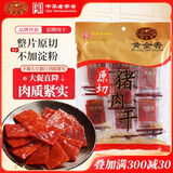 黄金香高端原切猪肉干130g非肉糜脯 中华老字号 猪肉脯 休闲肉类零食品
