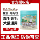 Twinkling star台湾鳖蛋爆毛粉猫咪狗狗美毛粉卵磷脂补钙营养补充猫犬通用 Twinkling star鳖蛋爆毛粉200g/罐