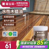 嘉宝莉防腐木油水性木蜡油木器清漆透明防腐户外实木亭子栏杆透明色1KG
