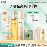 溪木源层孔菌洁面水乳护肤品套装敏感肌控油洗面奶生日礼物送女朋友