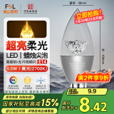 FSL佛山照明尖泡led灯泡烛形尖泡水晶灯泡小螺口E14晶钻银色6.5W黄光