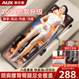 奥克斯（AUX）按摩垫全身躺垫按摩靠垫按摩仪颈椎按摩器多功能床垫家用按摩椅腰背颈肩生日母亲节礼物实用送妈妈 顶配皮革【新增腰托+腿足按摩+一体按摩+电机升级】