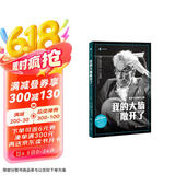 我的大脑敞开了 布鲁斯·谢克特 著 王元 李文林 译 译文纪实 传记