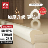 爱贝迪拉（AIBEDILA）防撞条加厚免贴婴儿家用墙角桌角防撞护角安全防护条加宽L型 4米