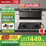 Haotaitai油烟机【明星同款】家用顶侧双吸好油烟机厨房抽油抽烟机脱排油烟机免拆自清洗一级能效油烟机 【变频机+猛火灶】A10BP+CB001液化气 旗舰机顶侧双吸 | 变频节能 | 挥手即开