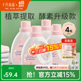 十月结晶婴儿洗衣液新生幼童宝宝专用酵素洗涤剂BB皂液 1L 4瓶 组合装 【酵素款】