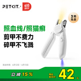 小佩 PETKIT LED指甲钳PRO【升级款】 猫咪指甲刀照血线小型宠物