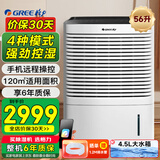 格力（GREE）除湿机/抽湿机家用地下室复式别墅商用工业吸湿器除湿量56升/天 DH56EIA1A