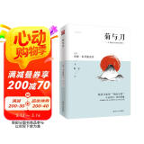 菊与刀（现代日本学的“开山之源”，全面解析日本人的精神生活与文化全貌）