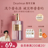 独特艾琳（Dear lrean）明星同款香氛沐浴露保湿清洁持久留香母亲节礼物350ml我的少年