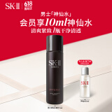 SK-II男士神仙水75ml精华液sk2爽肤水护肤品套装化妆品生日礼物skii