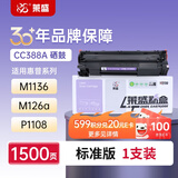莱盛CC388A硒鼓m126a墨盒 适用惠普P1007 P1008 P1106 P1108 M202 M1136 M1213nf M1216nfh粉盒