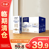 蒙牛特仑苏纯牛奶250ml*12盒  整箱3.6g乳蛋白礼盒 2月产【临期清仓】