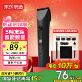 京东京造电动理发器成人 专业智能理发推子理发剪刀儿童电推子理发器剃头理发器自助理发神器 宠物剃毛器