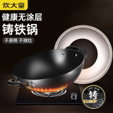 炊大皇 炒锅铁锅 无涂层铸铁锅双耳炒菜锅40cm 电磁炉通用传世 C40D2