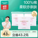 全棉时代化妆棉省水卸妆棉片湿敷补水不掉絮纯棉洁面亲肤擦脸巾210片x3包
