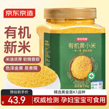 京东京造有机黄小米1.8kg（杂粮小黄米24年新米儿童孕妇粥米黄金苗K1）