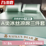 九洲鹿A类抗菌凉席冰丝席双人三件套 绿色小熊1.8米床 【可折叠可水洗】