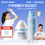 Hi!papa海龟爸爸儿童防晒套装小光盾pro30g+身体防晒喷雾100ml