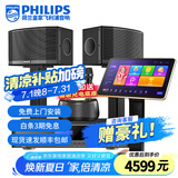 飞利浦【2万单无差评】家庭ktv音响套装唱歌全套设备 卡拉OK点歌机全套 家用K歌音箱设备 【升级九单元音响】10吋旗舰版套装 默认色