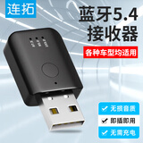 连拓 USB车载蓝牙5.4接收器无损MP3播放FM发射车用音频适配器免提通话导航